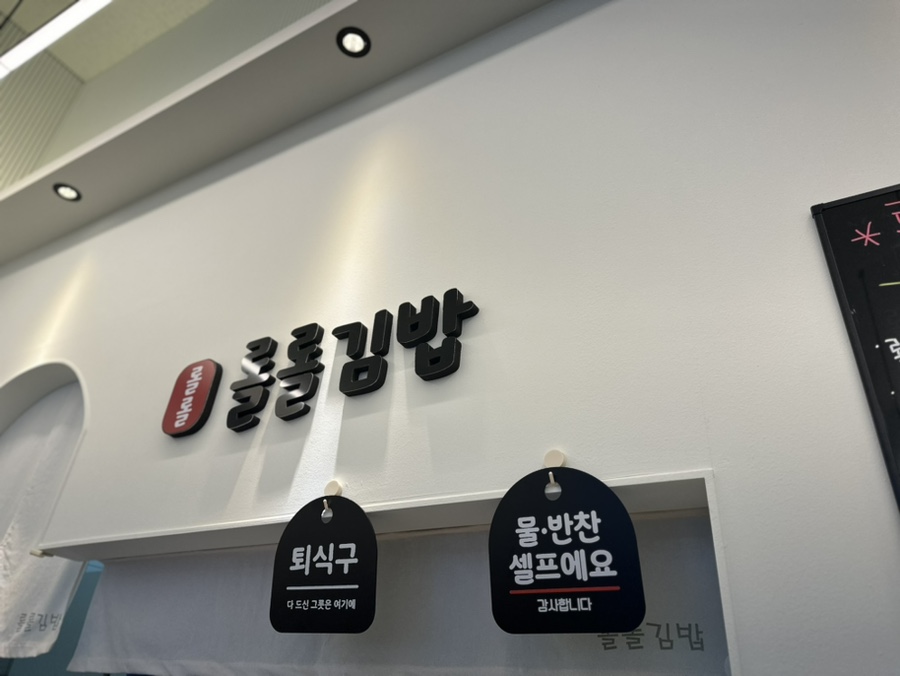롤롤김밥 이미지