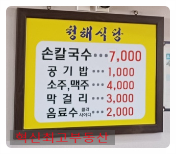 청해손칼국수 이미지