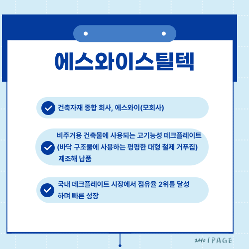 에스와이파트너스 이미지