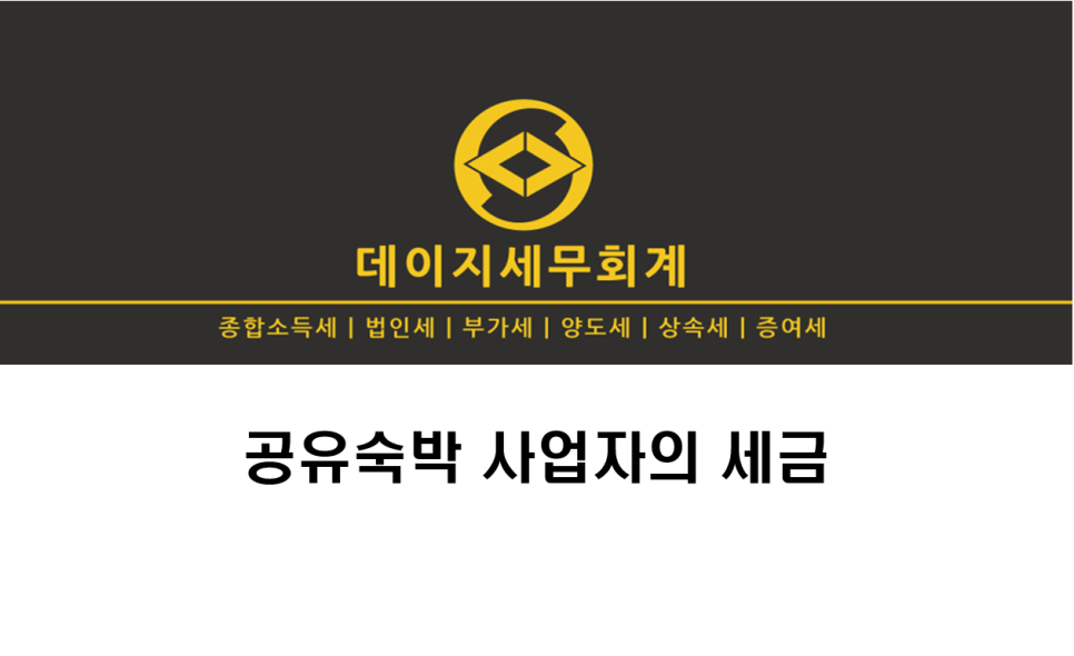 데이지세무회계 이미지