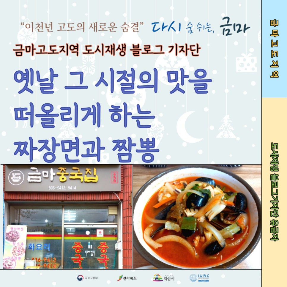 금마중국집 이미지