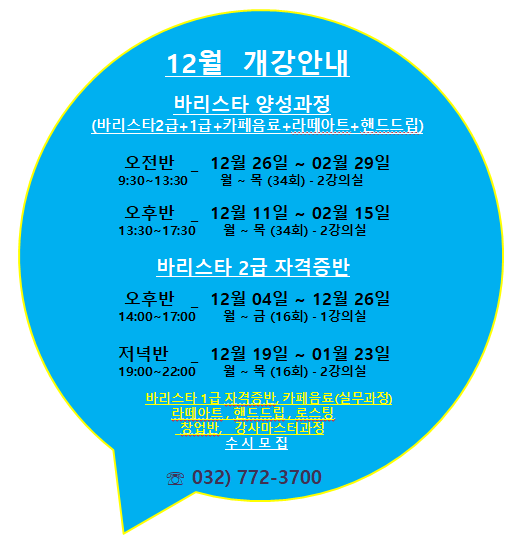 리버커피바리스타학원 이미지
