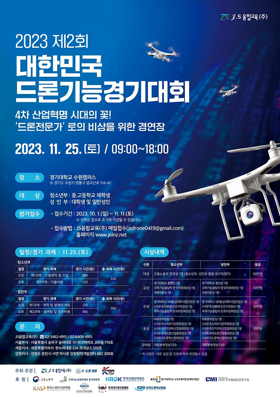 한국드론관광협회 이미지