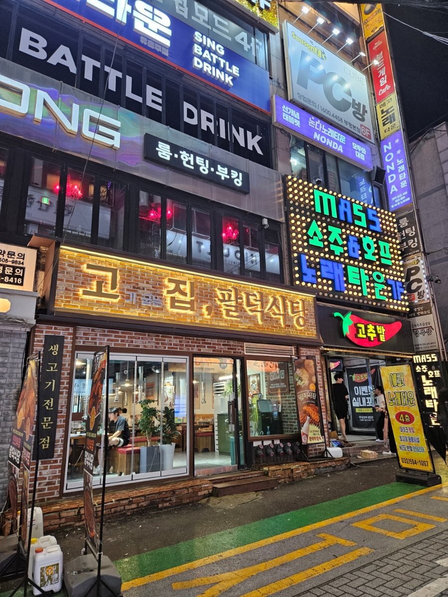 고기굽는집 이미지