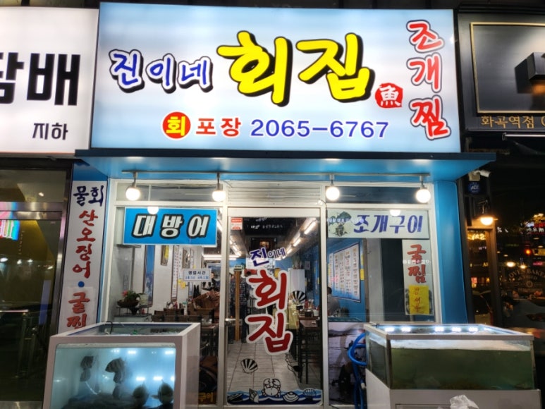 진이네조개전골 이미지