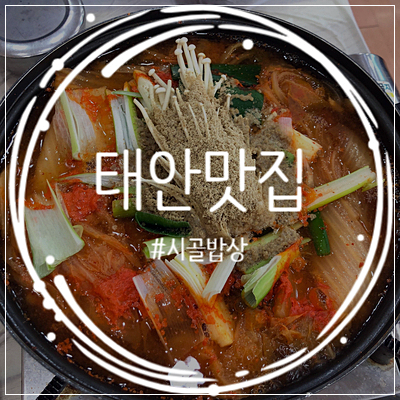 시골밥상 이미지