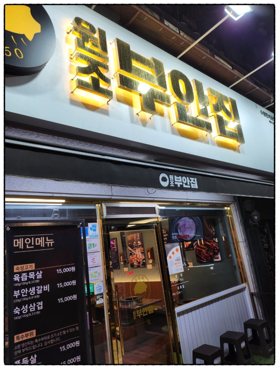 공원원조집 이미지