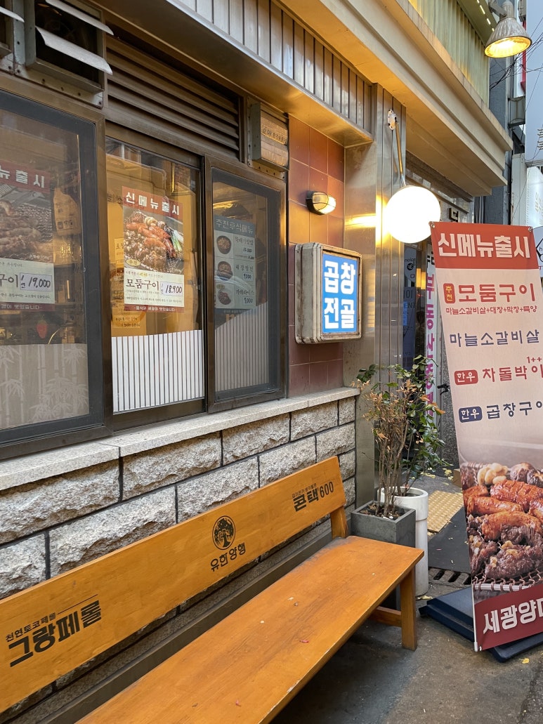 세광양대창부산 이미지