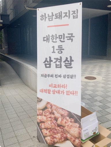 하남돼지집루원시티점 이미지