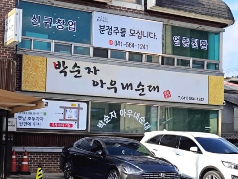 일품병천순대 이미지