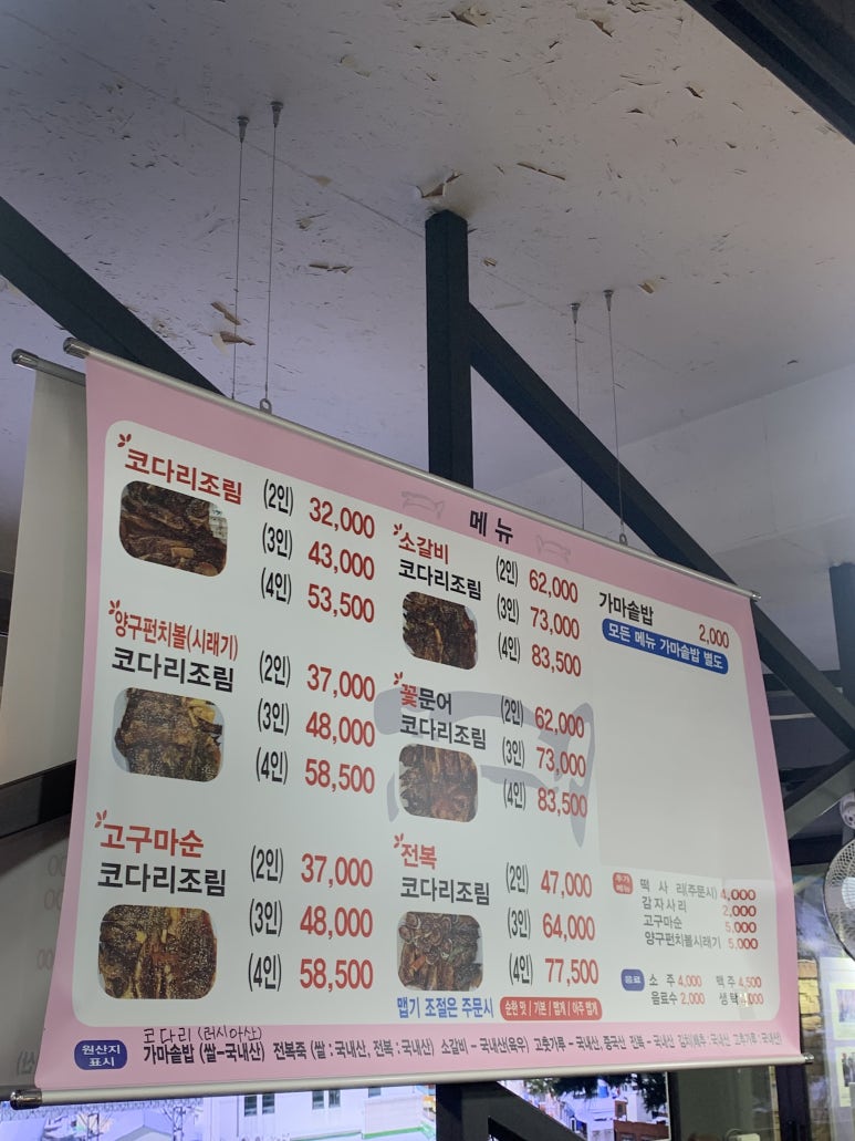 정경애맛집코다리 이미지