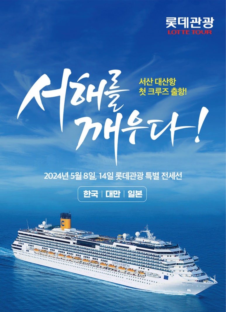 롯데여행사서초 이미지