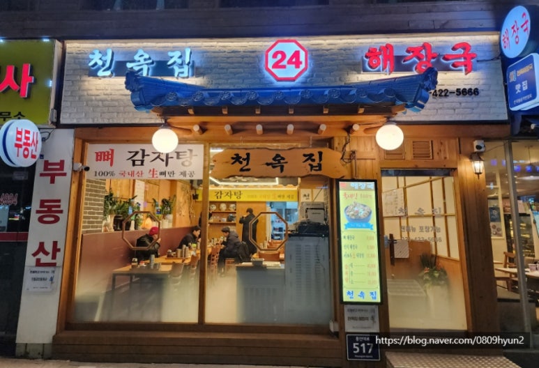 천옥집 이미지