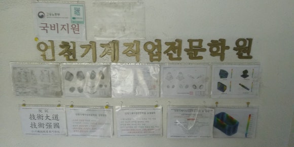 인천기계직업전문학원 이미지