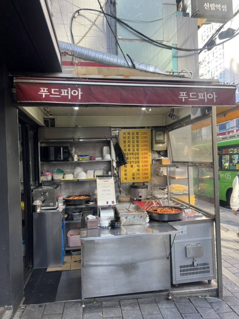 채리분식 이미지