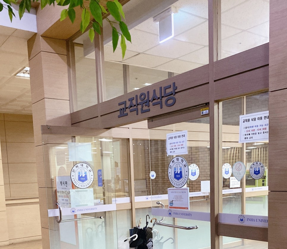 인하대학교 교직원식당 이미지