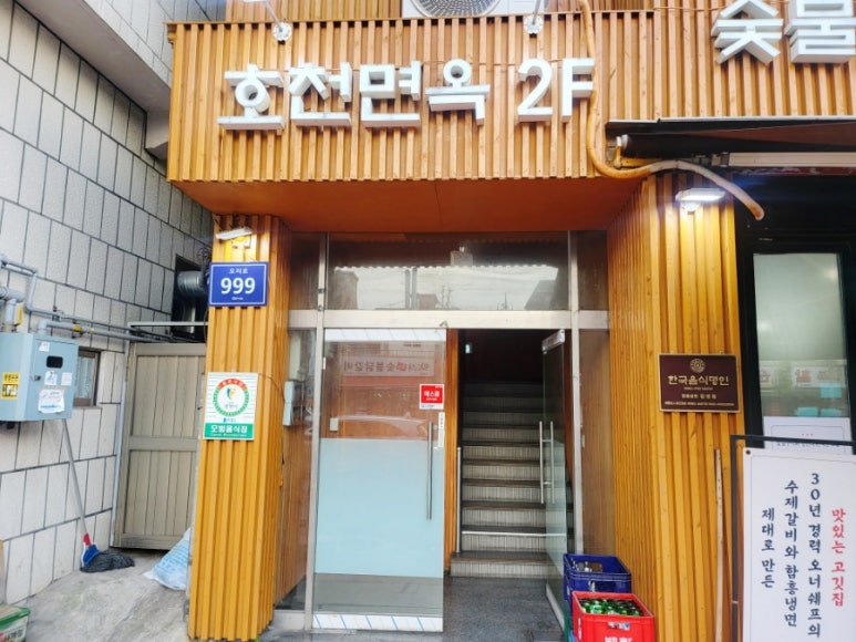 호천면옥 이미지