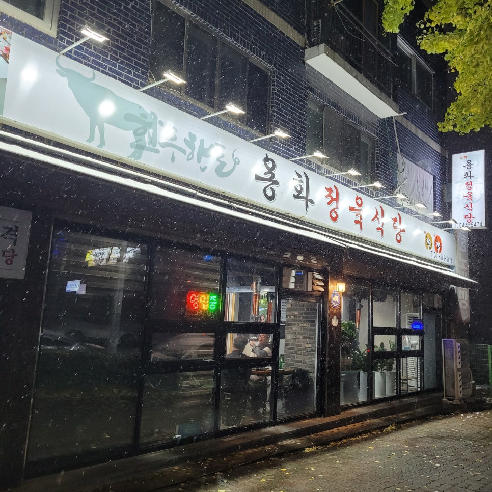 용화정육식당 이미지