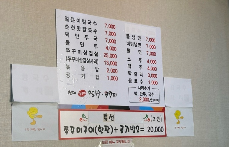 청대얼큰이칼국수쭈꾸미 이미지