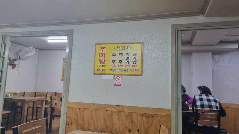 남도 가정식 추어탕 이미지