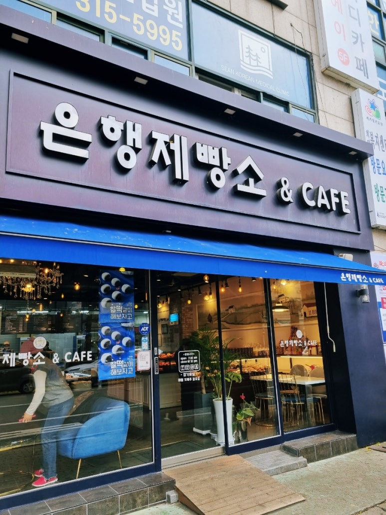 은행제빵소 이미지