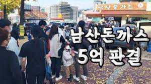 1992남산돈까스 이미지