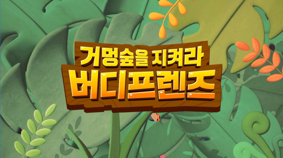 프렌즈숲 이미지
