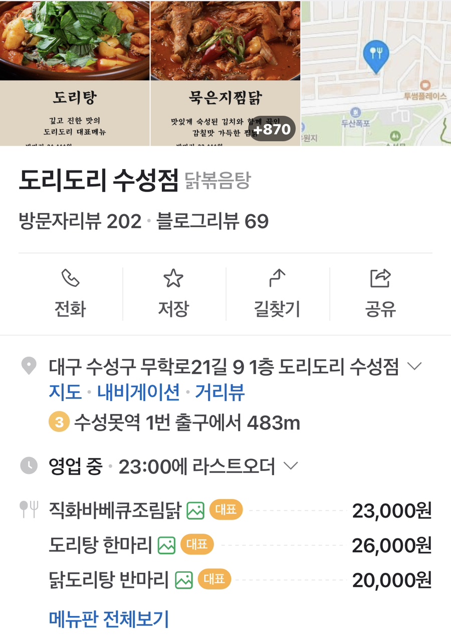 도리도리수성점 이미지