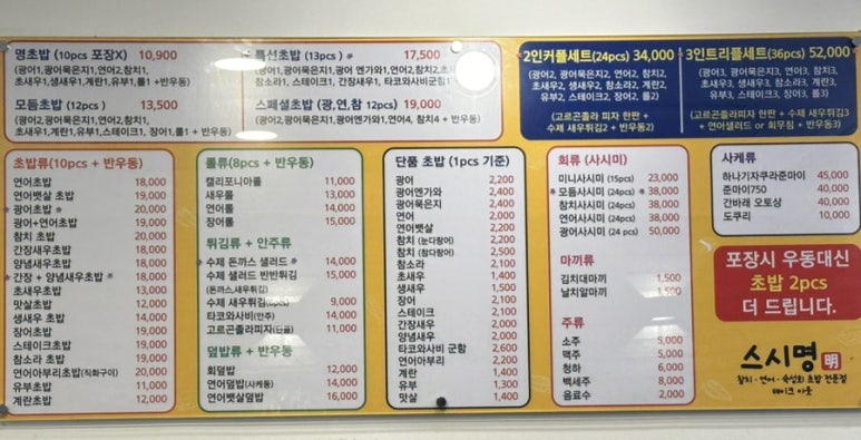 스시명 이미지