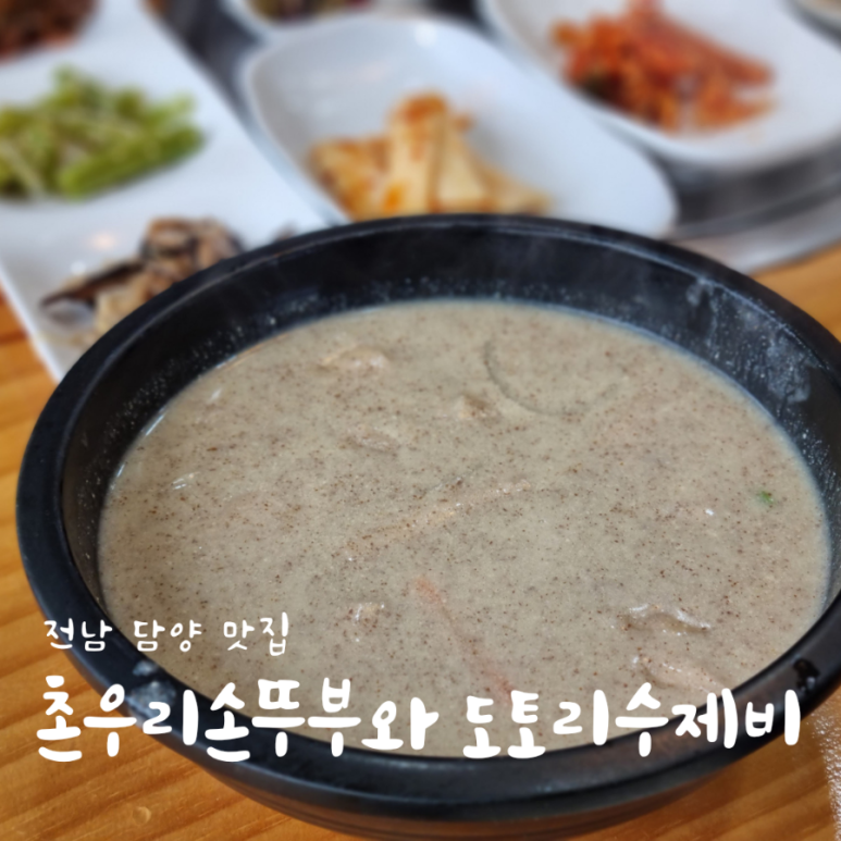 순우리촌뚜부와도토리수제비 이미지