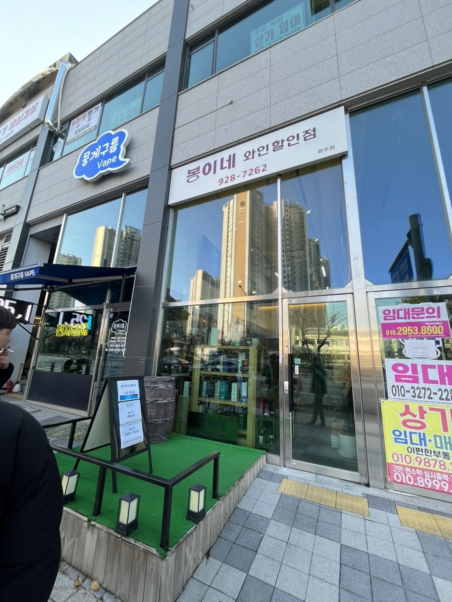 봉이네와인할인점 이미지