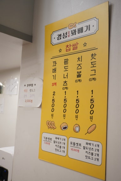 경성찹쌀꽈배기남부 이미지