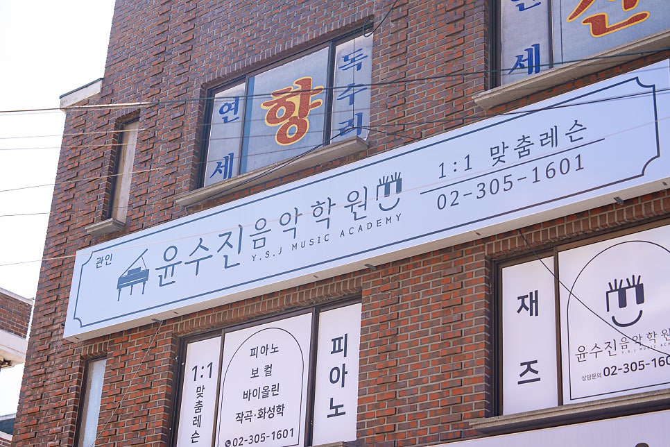 피아니스트음악학원 이미지