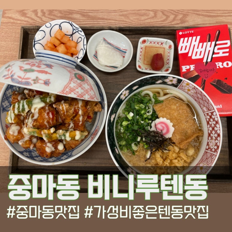 비니루텐동 이미지