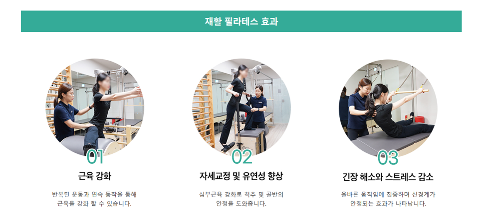 원팀재활의학과의원 이미지