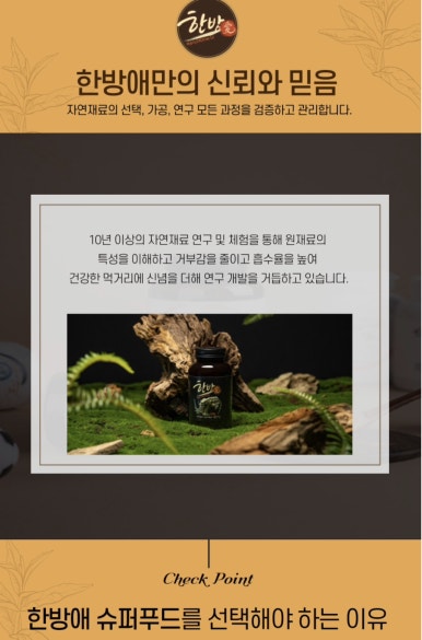 한방애푸드 이미지