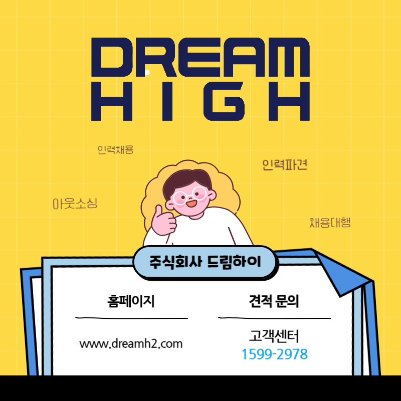 주식회사 드림하이 이미지