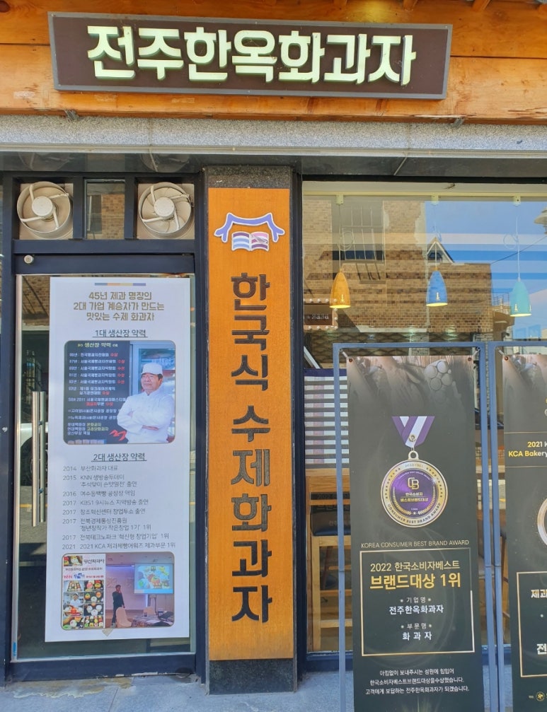 전주한옥화과자 이미지
