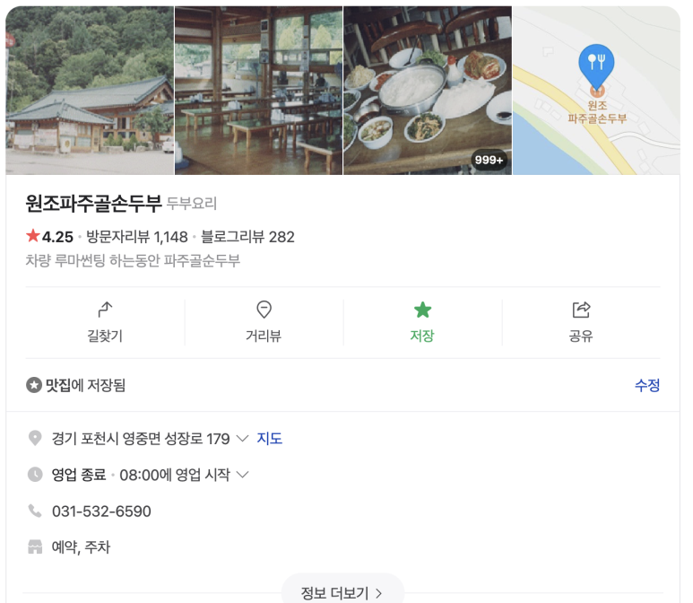 파주골이동갈비 이미지