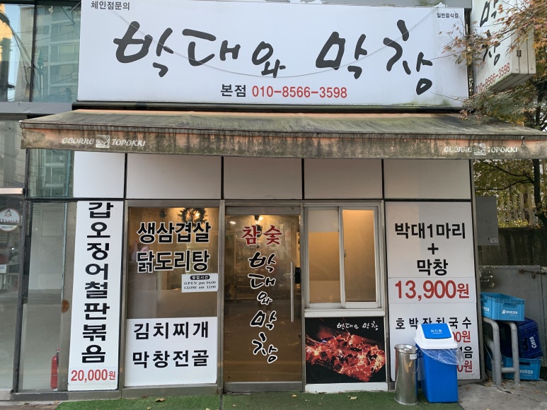 박대와막창 이미지