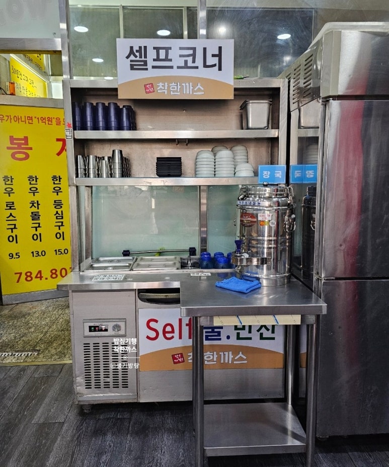 착한까스 이미지
