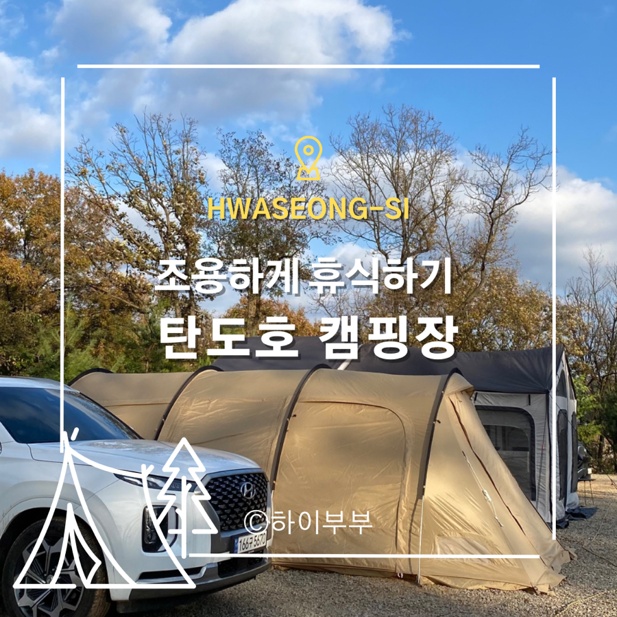 탄도호캠핑장 이미지