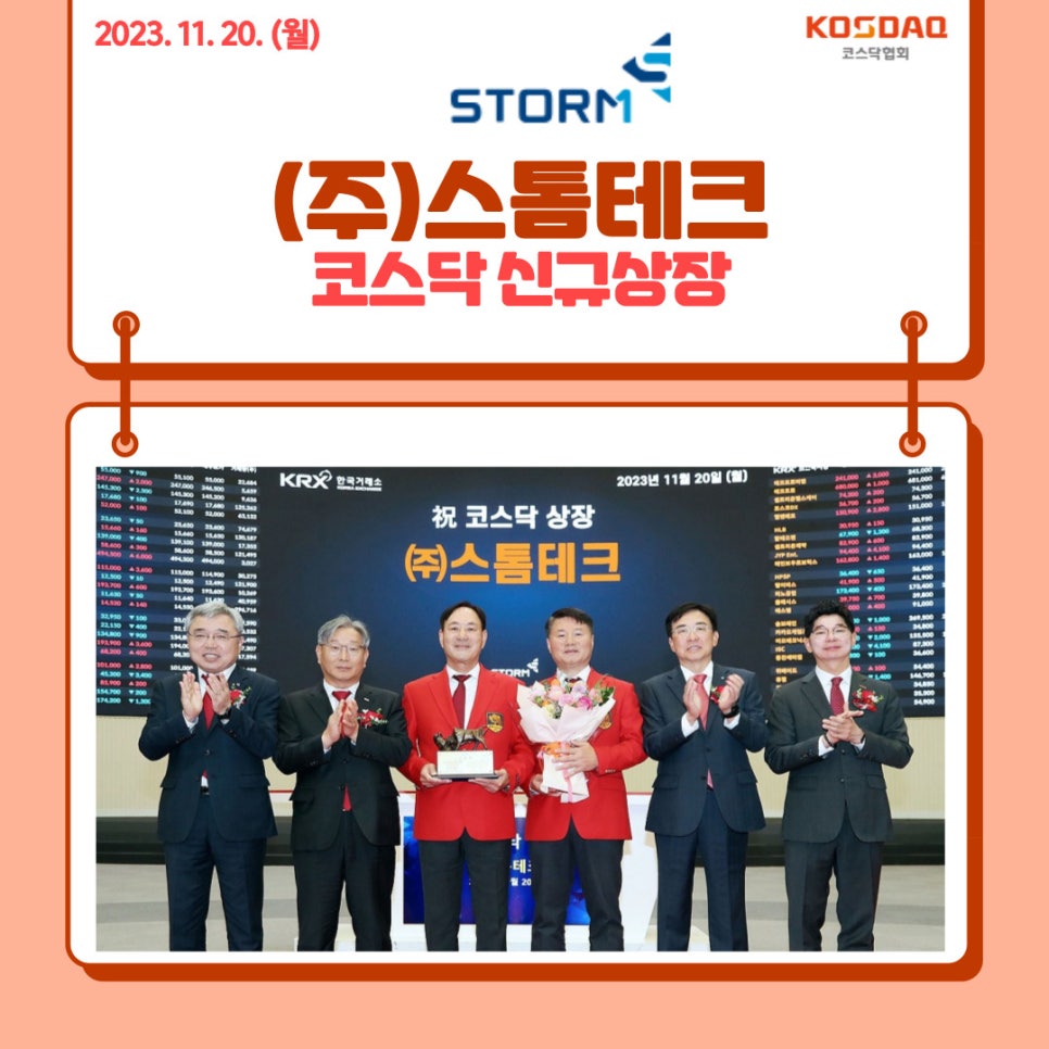(주)스톰테크 이미지
