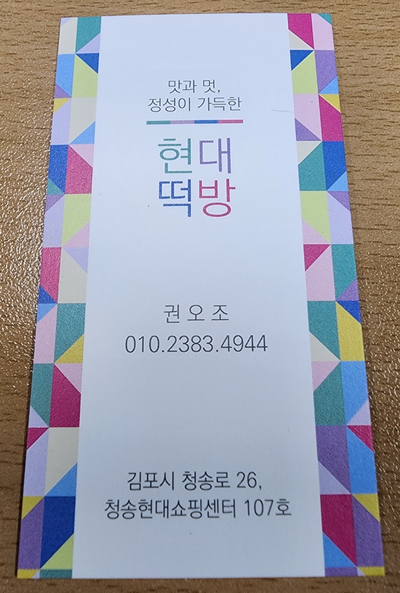 현대떡방 이미지