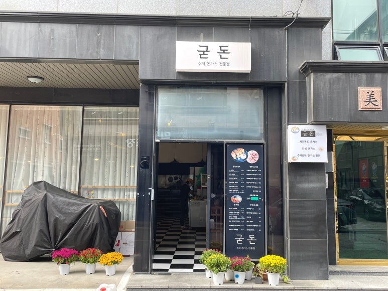 굳돈 이미지