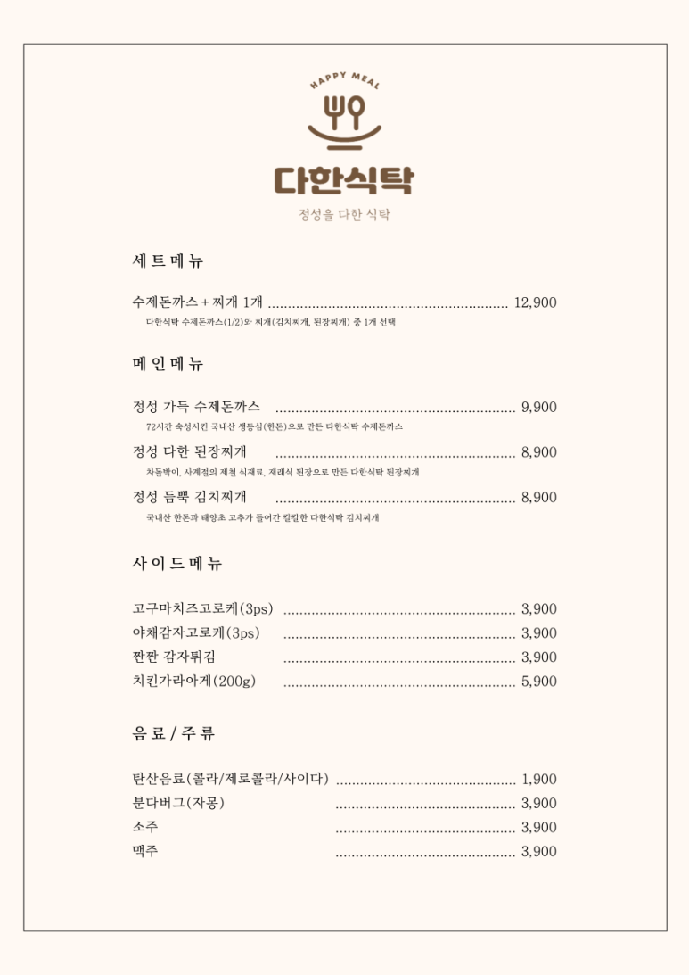 다한식탁 이미지
