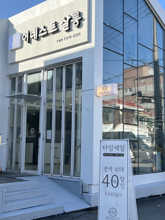 어네스트살롱(주월점) 이미지