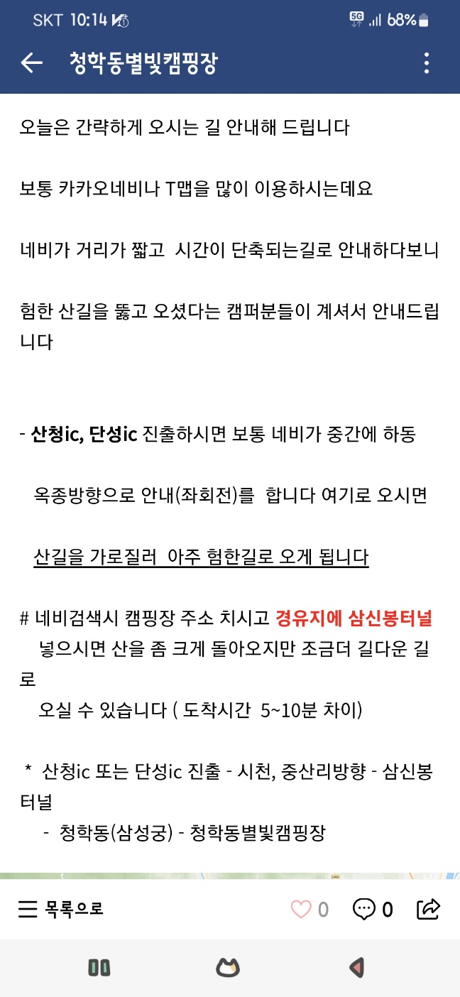 청학동별빛캠핑장 이미지