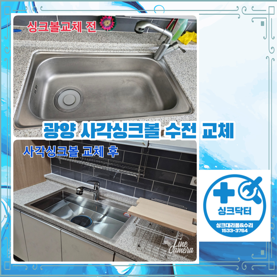 싱크대리폼수리싱크닥터 이미지