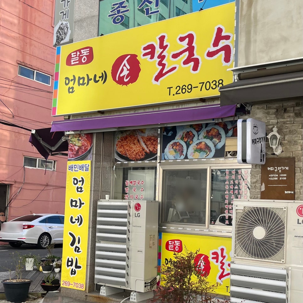 엄마네손칼국수 이미지